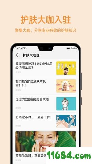 爱肌肤 v1.0.2.19 安卓版下载