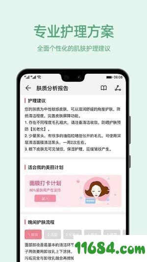 爱肌肤 v1.0.2.19 安卓版下载