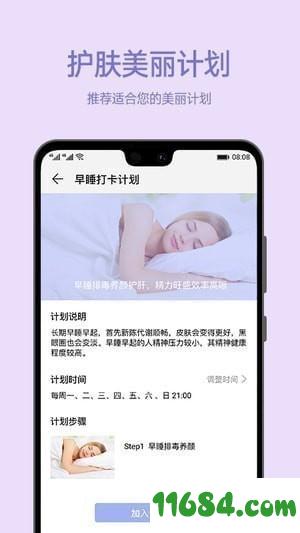 爱肌肤 v1.0.2.19 安卓版下载