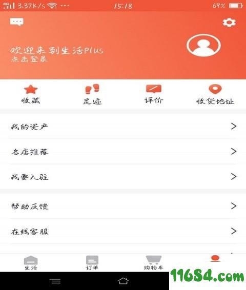 生活Plus v2.4.10 安卓版下载