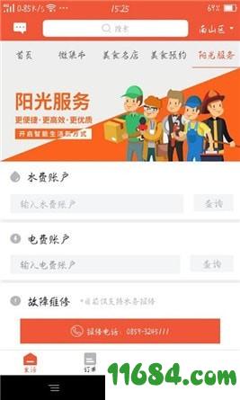 生活Plus v2.4.10 安卓版下载