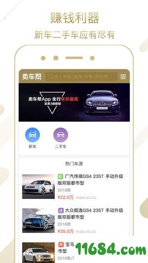 卖车帮 v1.6.0 安卓版下载