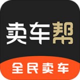 卖车帮 v1.6.0 安卓版下载