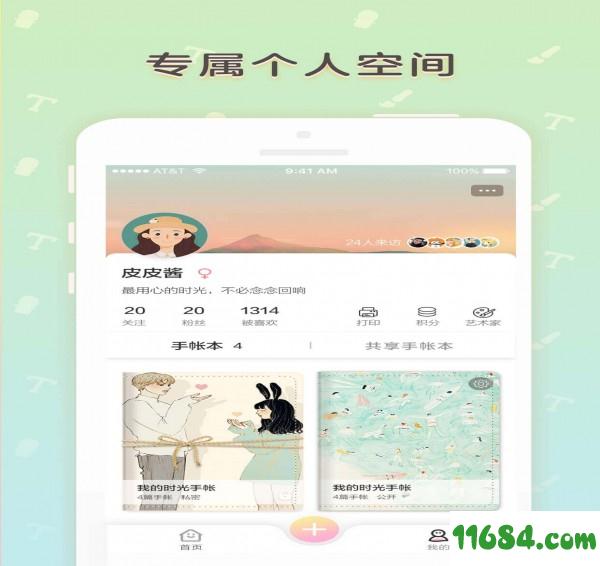 时光手帐 v4.3.3 安卓版下载