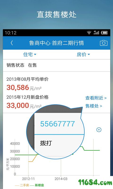 中国房价行情 v2.3.2 安卓版下载