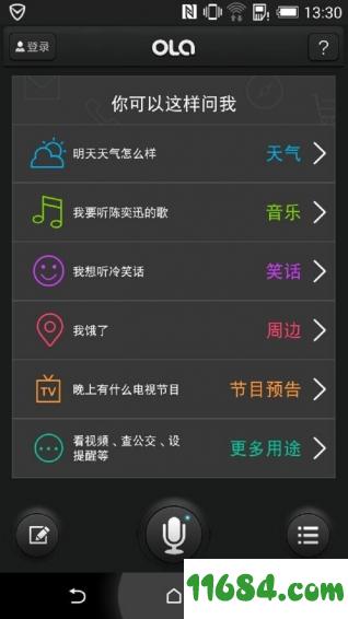 哦啦语音助手 v2.13 安卓版下载