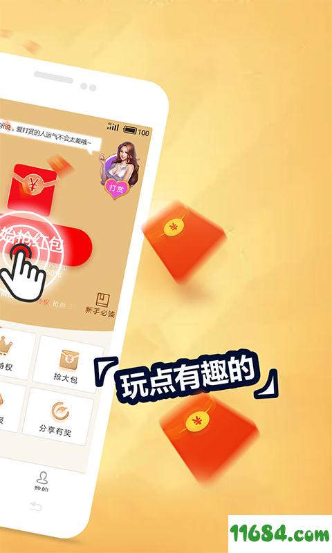 红包王者app v3.8 安卓版下载