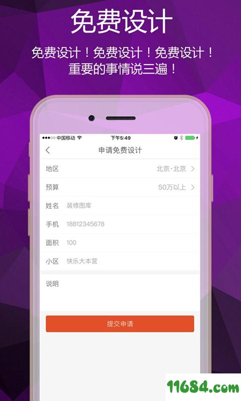 装修图库app v2.2.1 安卓版下载