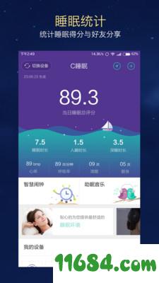 C-Life睡眠 v2.1.0 安卓版下载