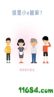 小e助手 v4.5.0 安卓版下载