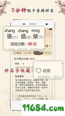 起名取名姓名名字 v4.5.3 安卓版下载