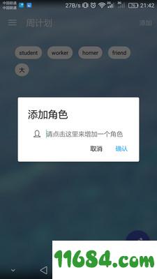 周计划 v1.3.1 安卓版下载