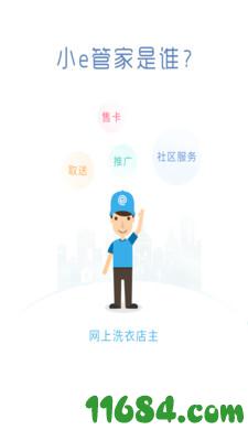 小e助手 v4.5.0 安卓版下载