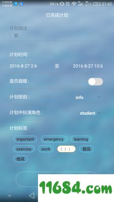 周计划 v1.3.1 安卓版下载