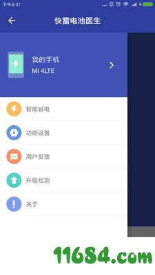 快雷电池医生 v1.0 安卓版下载