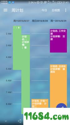 周计划 v1.3.1 安卓版下载