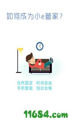 小e助手 v4.5.0 安卓版下载