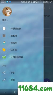 周计划 v1.3.1 安卓版下载