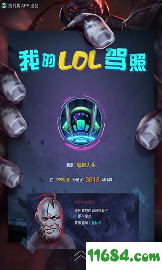 我的lol驾照 v2.4.5 安卓版下载