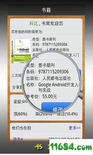 速拍二维码 v2.2.0 安卓版下载