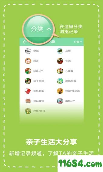 亲子手工 v1.2.1 安卓版下载