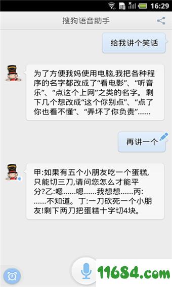 搜狗语音助手 v1.5.5 安卓版下载