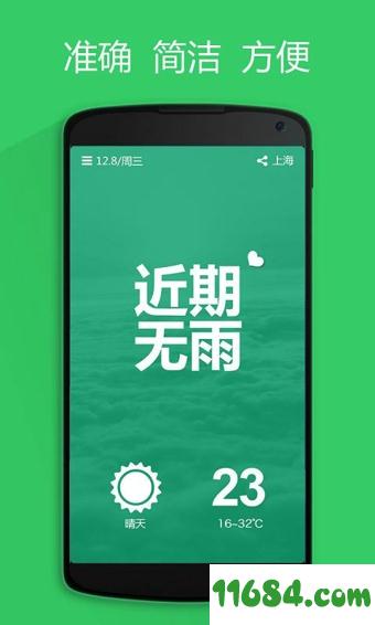 懒人天气app v2.4.9 安卓版下载