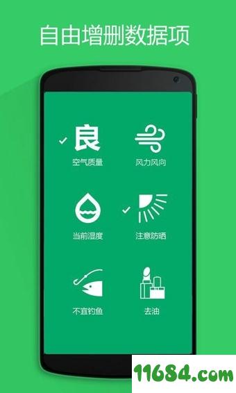 懒人天气app v2.4.9 安卓版下载