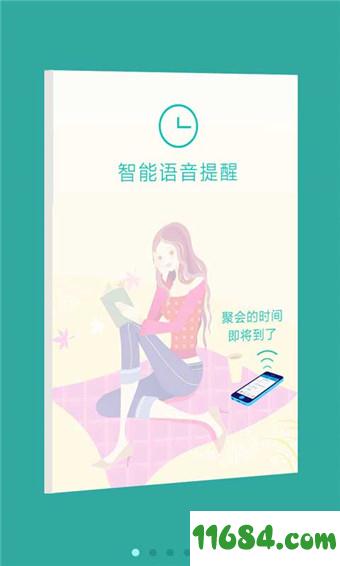 时间表app v6.0.5 安卓版下载