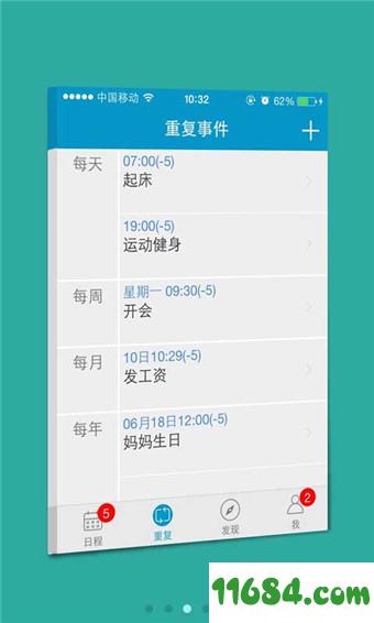 时间表app v6.0.5 安卓版下载