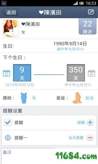 生日提醒 v1.1.1 安卓版下载