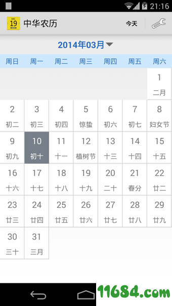 中华农历 v3.0.2 安卓版下载
