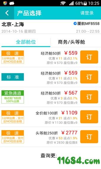 517旅行机票 v4.0.25.3 安卓版下载