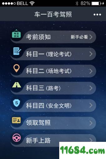 车一百考驾照 v2.1.0 安卓版下载