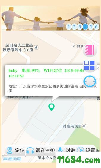 智天使儿童定位手表 v00.00.0003 安卓版下载