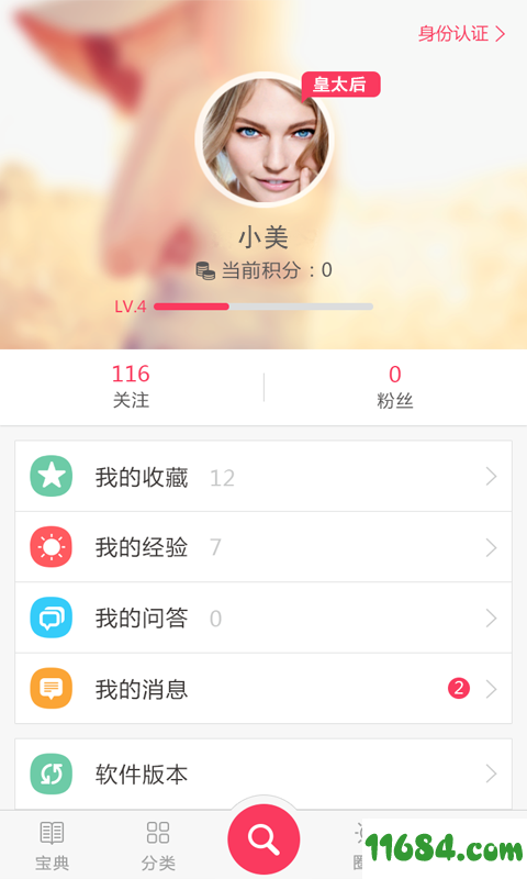 皮肤美容网 v2.3.1 安卓版下载