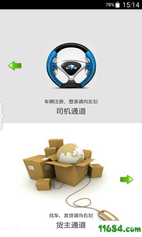 114货车在线 v6.0.1 安卓版下载