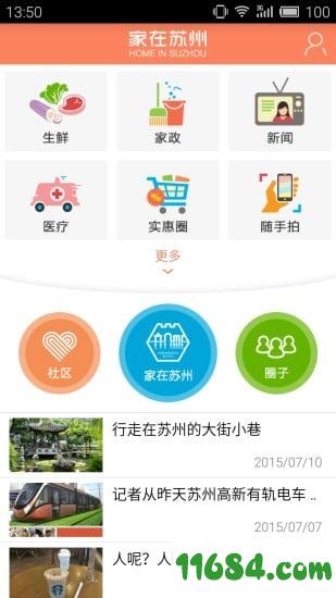 家在苏州app v1.1.9 安卓版下载