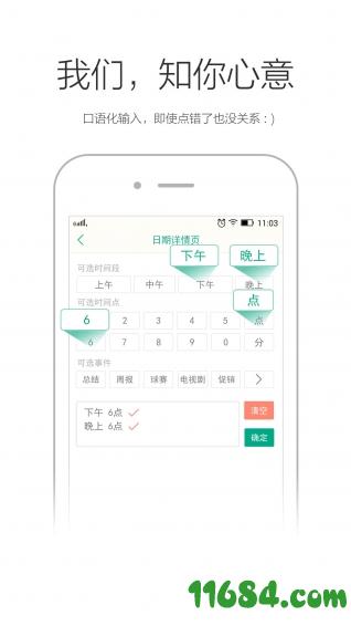 点点日历 v2.46 安卓版下载