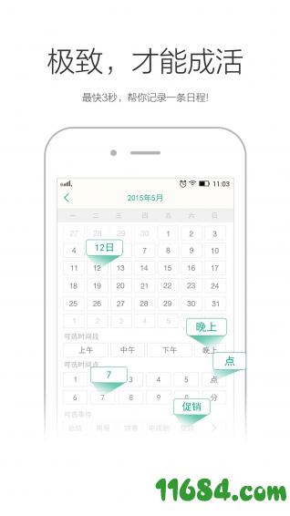 点点日历 v2.46 安卓版下载