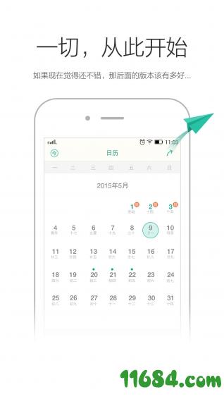 点点日历 v2.46 安卓版下载