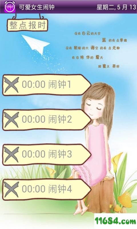 可爱女生闹钟 v4.9.0 安卓版下载