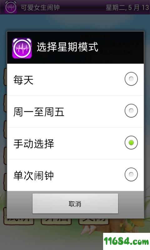 可爱女生闹钟 v4.9.0 安卓版下载