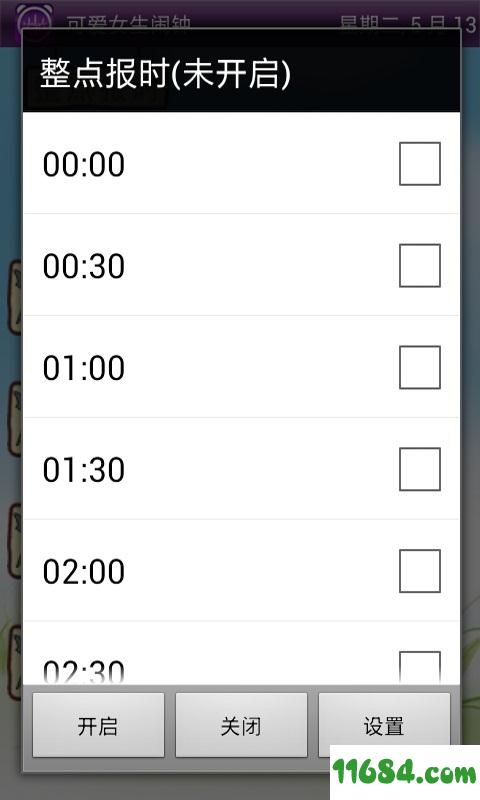 可爱女生闹钟 v4.9.0 安卓版下载