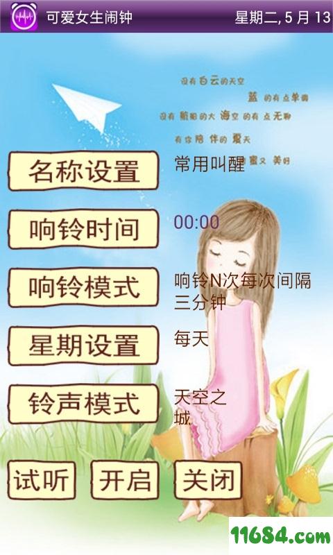 可爱女生闹钟 v4.9.0 安卓版下载