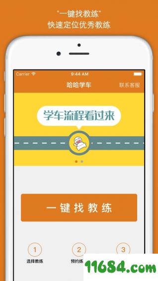 哈哈学车学员端 v4.2.0 安卓版下载