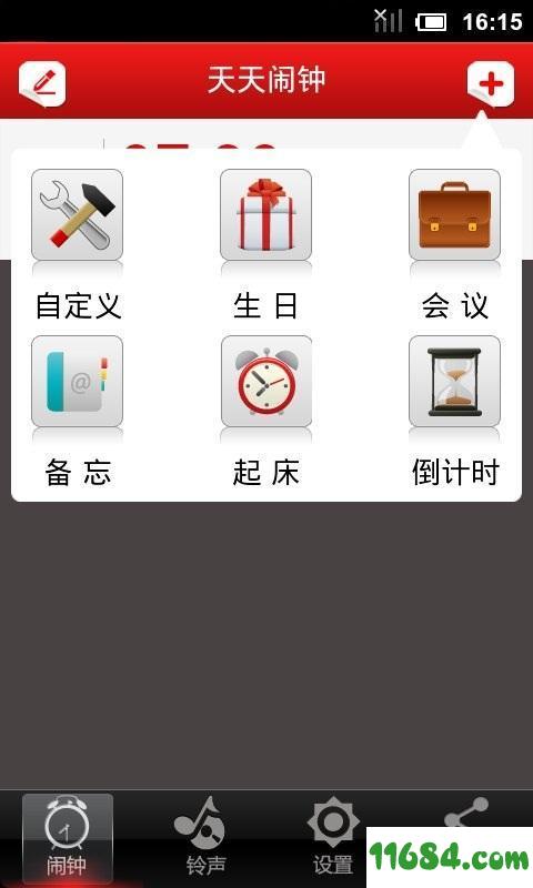 天天闹钟 v1.9.5 安卓版下载