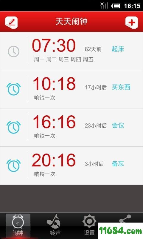 天天闹钟 v1.9.5 安卓版下载