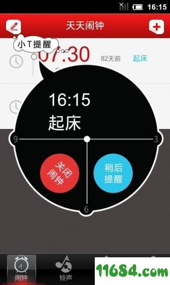 天天闹钟 v1.9.5 安卓版下载