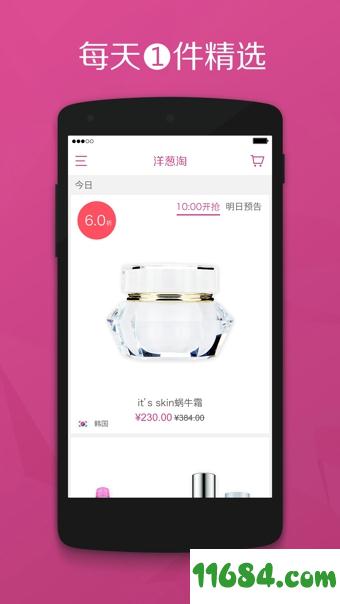 洋葱淘app v1.8.1 安卓版下载